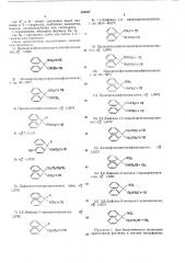 Синергист инсектицидов (патент 390697)
