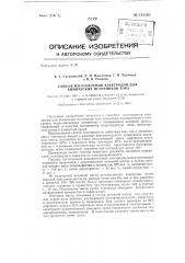 Способ изготовления электродов для химических источников тока (патент 133503)