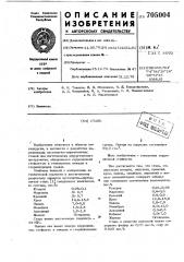 Сталь (патент 705004)