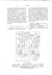 Устройство для автоматического измерения количества жидких материалов в емкости (патент 777448)