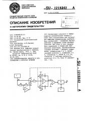 Преобразователь емкости и сопротивления в интервал времени (патент 1218342)