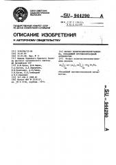 Фосфат полигексаметиленгуанидина,обладающий противоопухолевой активностью (патент 944290)