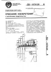 Ветродвигатель (патент 1078120)