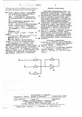 Обратимый операционный блок (патент 781829)