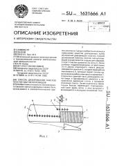 Способ дозирования пакетов пластин магнитопроводов (патент 1631666)