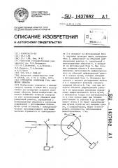 Устройство измерения угла смещения объекта (патент 1437682)