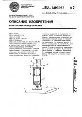 Буксировочное устройство (патент 1293067)