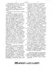 Очиститель волокнистого материала (патент 1216263)
