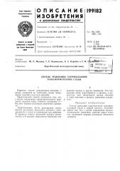 Способ травления горячекатаной трансформаторной стали (патент 199182)