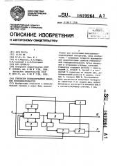 Генератор псевдослучайной бинарной последовательности (патент 1619264)