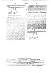 Способ испытаний электрических цепей на искробезопасность (патент 1626212)