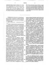Ассоциативное оперативное запоминающее устройство (патент 1667155)