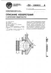 Способ изменения гидравлического сопротивления канала (патент 1068631)