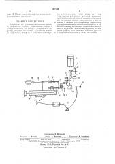 Устройство для установки вколотных петель (патент 407730)