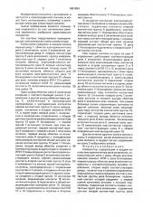 Коммутатор (патент 1661984)