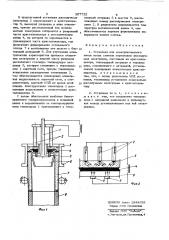 Установка для электрошлакового литья полых слитков (патент 367732)