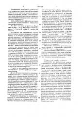 Устройство для дробеметной очистки длинномерных деталей (патент 1636198)