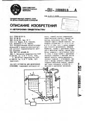 Устройство для дозирования суспензий (патент 1006918)