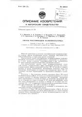 Способ пластификации поливинилхлорида (патент 148515)