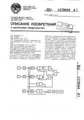 Устройство для обнаружения боксования колесных пар (патент 1579804)