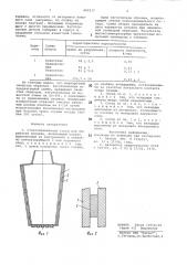 Стеклоплавильный сосуд для выработки волокна (патент 802217)
