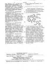 Способ получения 7,16-диокса-2-аза-10-о-кладинозил-12-о- десозаминил-4,5-дигидрокси-6-этил-3,5,9,11,13,15- гексаметилбицикло @ 11,2,1 @ гексадека -1(2)-ен- 8-она (патент 1447288)