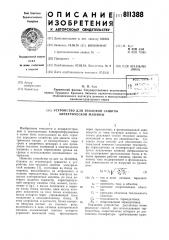 Устройство для тепловой защитыэлектрической машины (патент 811388)