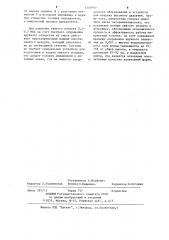 Импульсная головка (патент 1210960)
