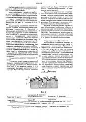 Концентратор солнечной энергии (патент 1633238)