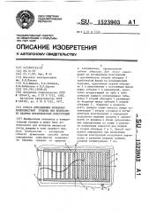 Способ определения координат поверхностной трещины при испытаниях сварных металлических конструкций (патент 1523903)