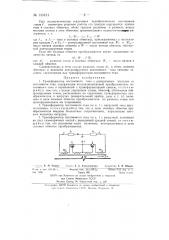 Трансформатор постоянного тока (патент 133121)