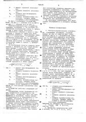 Электросоединительное устройство (патент 782023)