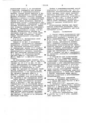 Способ оценки окисляемости масел и антиокислительной эффективности присадок и устройство для его осуществления (патент 741118)