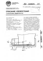 Дозатор сыпучих материалов (патент 1328678)