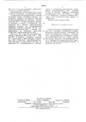 Способ получения кремнефтористого аммония (патент 484184)