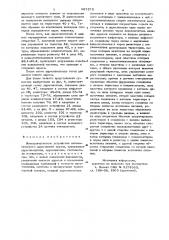 Электромагнитное устройство автоматического адресования грузов (патент 697375)