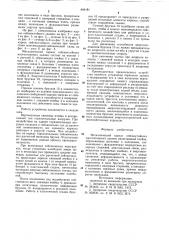 Металлический каркас сейсмостойкого многоэтажного здания (патент 894161)