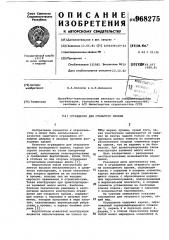 Ограждение для открытого проема (патент 968275)