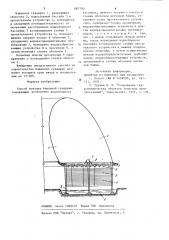 Способ монтажа башенной градирни (патент 887790)