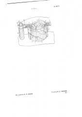 Приспособление для прессования колец, например, для поддерживающих роликов из текстильных и т.п. материалов (патент 69134)