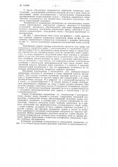 Устройство для управления громкостью в электрических музыкальных инструментах (патент 113898)