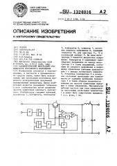 Параметрический импульсный стабилизатор постоянного напряжения (патент 1324016)