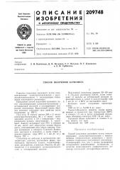 Способ получения катионита (патент 209748)