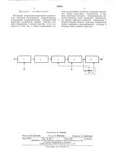 Бинарный амплитудно-временной квантователь (патент 493913)