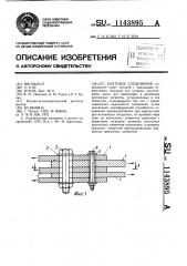 Болтовое соединение (патент 1143895)
