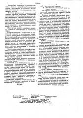 Ротационный гидравлический демпфер (патент 1036976)