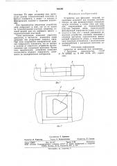 Устройство для фиксации изделий (патент 844189)