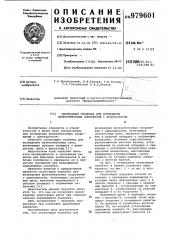 Скользящая опалубка для возведения железобетонных сооружений с армокаркасом (патент 979601)