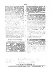 Способ получения транс, транс-8, 10-додекадиенола-1 (патент 963226)