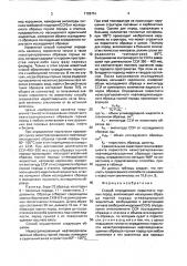 Способ определения пористости горных пород (патент 1728751)